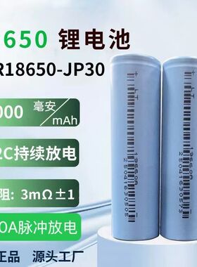 新能安18650 JP30全极耳3000mah12C放电瞬间可以140A电动工具航模