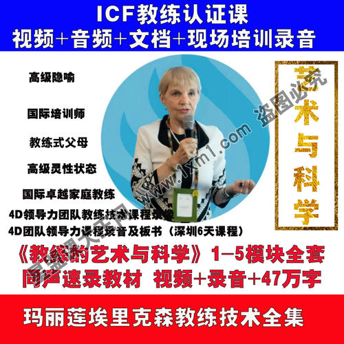 玛丽莲埃里克森教练艺术技术全集
