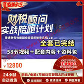 2026财税顾问实战陪跑计划新政解读合规节税实操辅导企业筹划