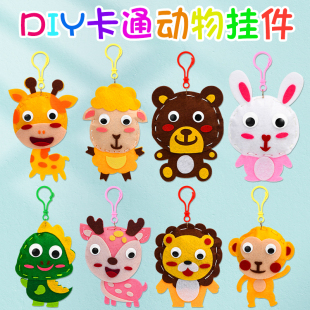 六一儿童不织布钥匙扣挂件幼儿园卡通动物缝缝乐手工制作diy材料