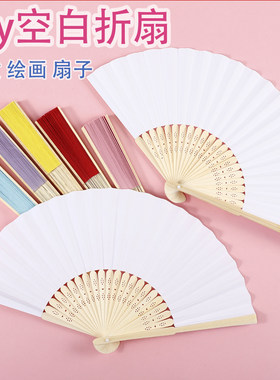 空白绘画折扇儿童手工diy折扇