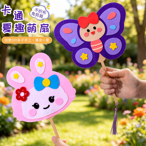 卡通夏趣萌扇幼儿园创意粘贴玩具