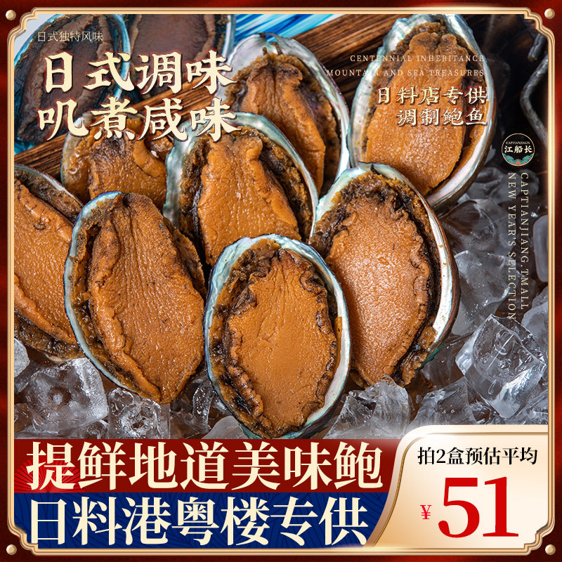 矶煮鲍鱼加热即食海鲜水产干货卤煮卤味冷吃专用材料