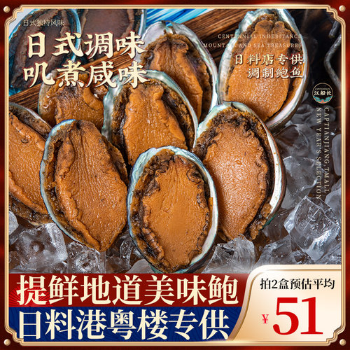 日料传统浓酱古法味噌矶煮鲍鱼
