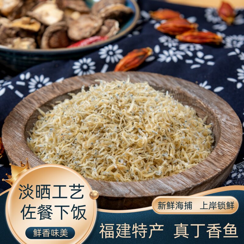 丁香鱼干福建特产海鲜小鱼干海捕非小银鱼咸鱼鱼仔干货