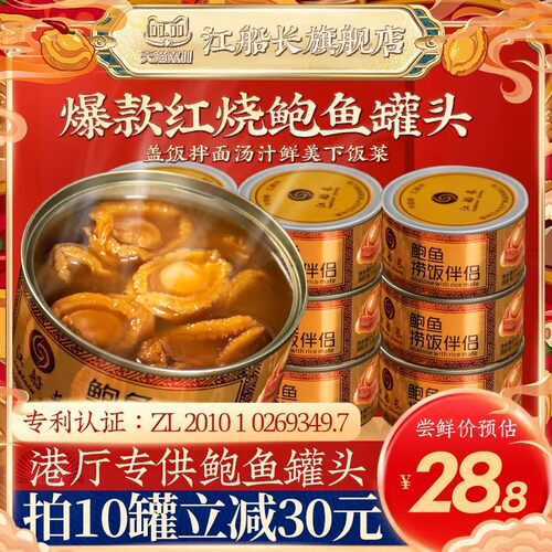 红烧鲍鱼罐头五星饭店专用140g装