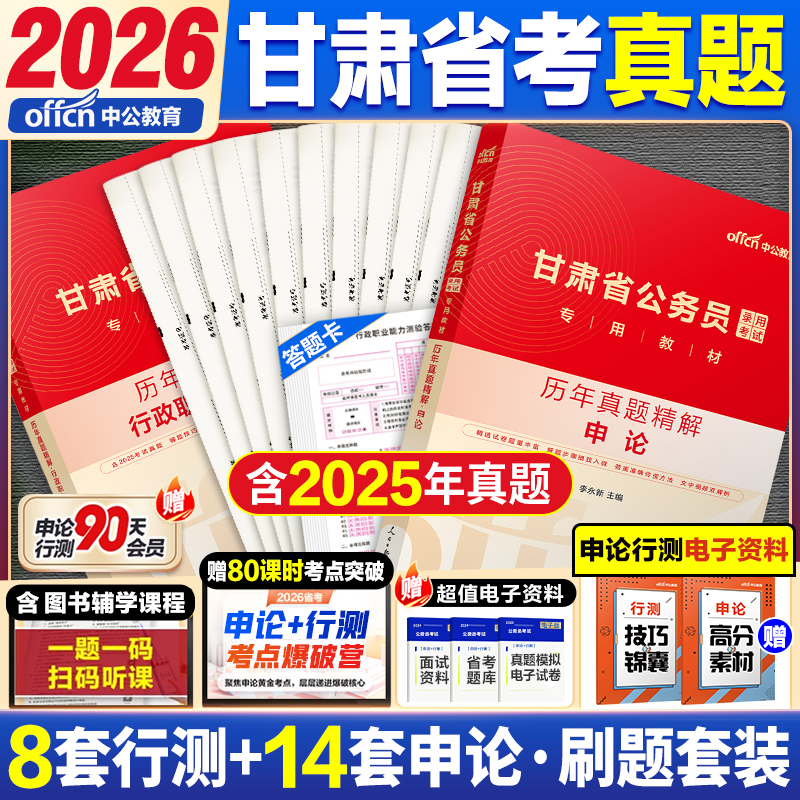 中公2026甘肃省考历年真题试卷