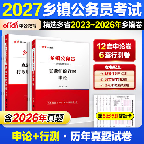 山东乡镇公务员c类用书2026中公