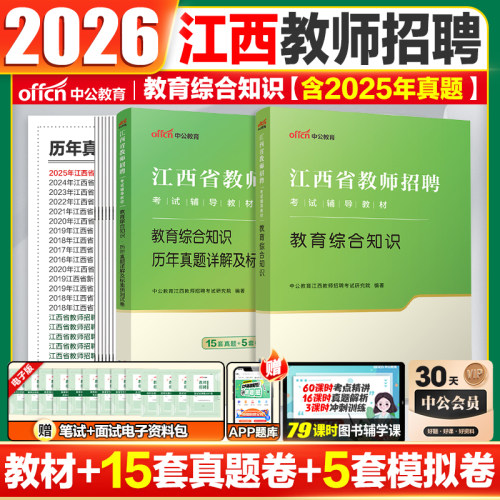 中公2026江西教师招聘真题试卷