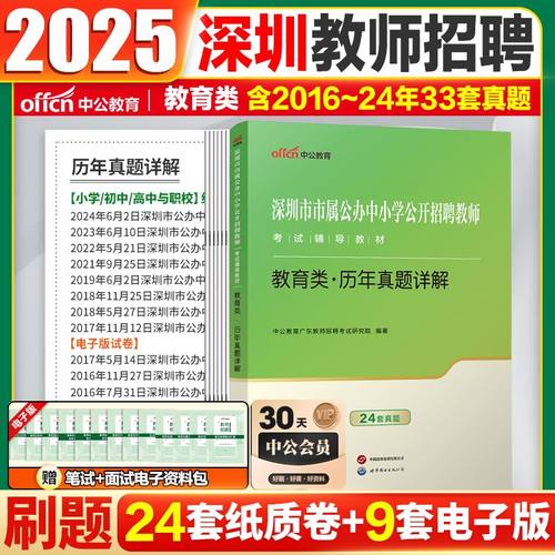 深圳教师招聘考试历年真题试卷