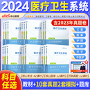 中公护理事业编医学基础知识及教材题库医疗系统公开招聘2023药学公共基础知识中医临床医学事业编考试 2024医疗卫生事业编制考试