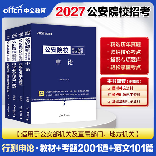 中公2026公安联考行测申论真题卷