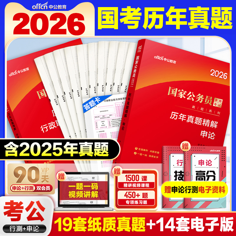 国考历年真题试卷2026年中公教育