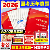国考历年真题试卷中公教育2026年国家公务员考试教材行测和申论考公资料国考副省级地市级真题套卷刷题行测五千题5000题行政执法类
