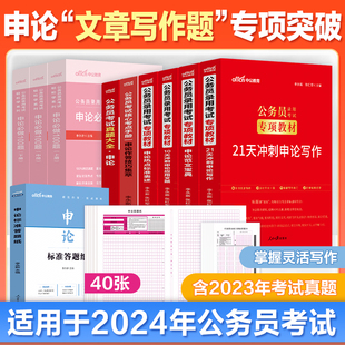 省考申论答题纸申论真题100套中公教育2024国省考公考公务员申论标准答题格子纸本专用方格作文纸活页行测答题卡上海山东浙江