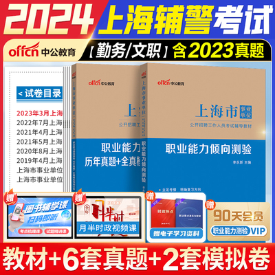 中公2024上海辅警考试真题教材