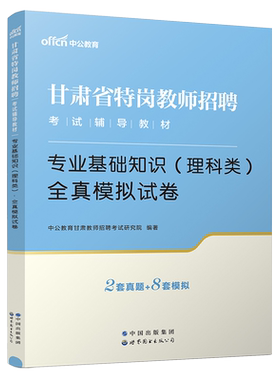 中公2026甘肃特岗教师理科真题卷