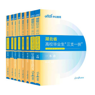 重庆 中公教育2026三支一扶考试资料教材职测写作真题综合类卫生类教育类职业能力测验综合写作历年考试资料真题卷 三支一扶招聘