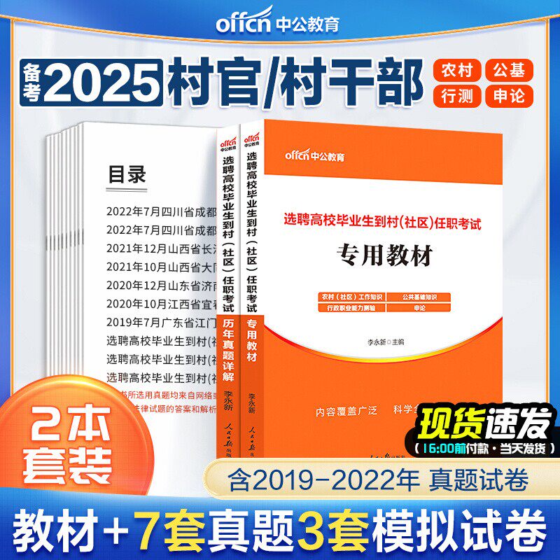 村官高校毕业生到村中公教育2026社区工作者招聘考试网格员用书笔试专职资料教材历年真题库试卷村官农村公共基础知识大学生任职到