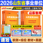2026山东事业编真题综合类 中公教育2026山东省事业编考试教材职测综应真题综合管理A类山东事业编真题刷题考试题库事业单位