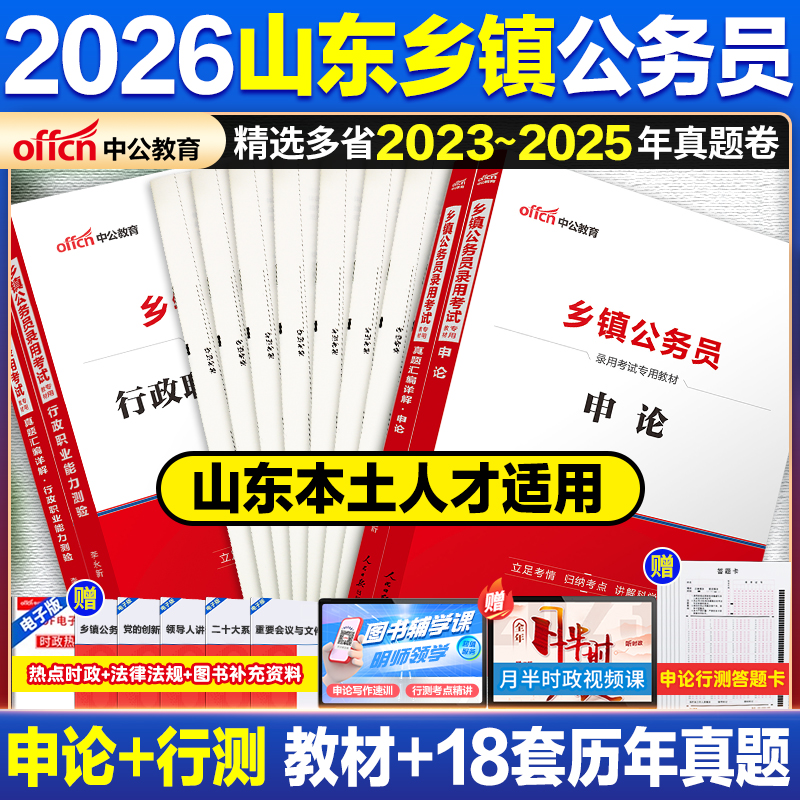山东省考c类乡镇公务员2026中公
