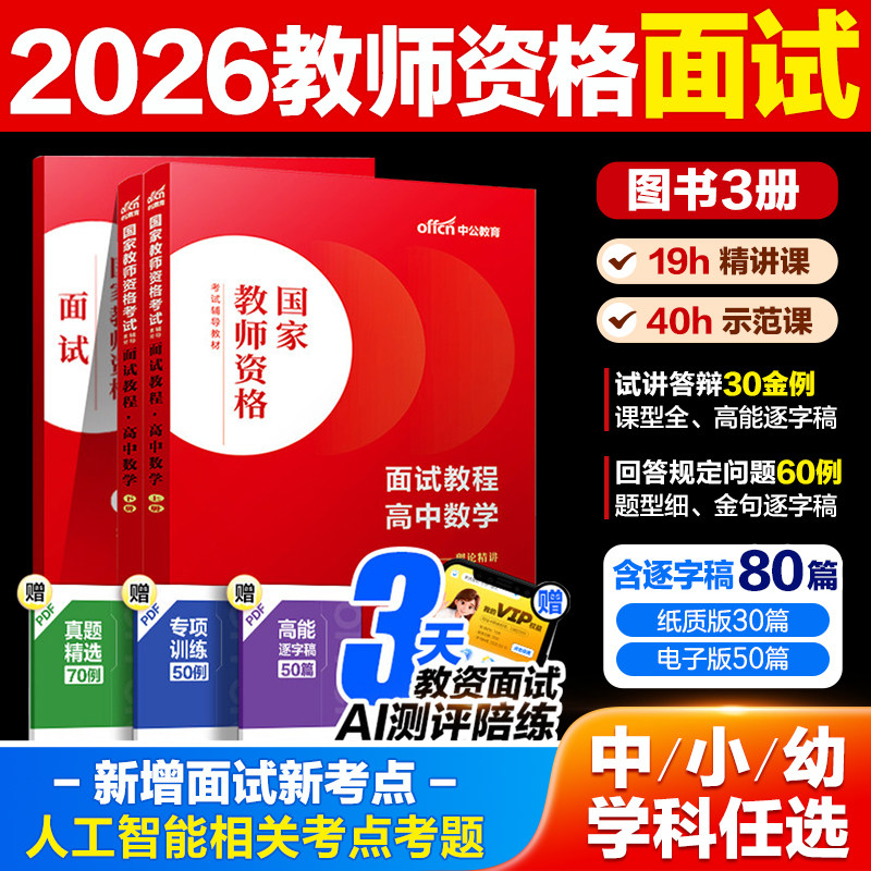 中公2026上半年教资面试资料真题
