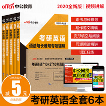 A complete set of 6 Zhonggong 2020 postgraduate English full set of postgraduate English one postgraduate English one calendar year real test paper postgraduate English vocabulary 2020 postgraduate English vocabulary crazy practice grammar cloze reading comprehension writing special