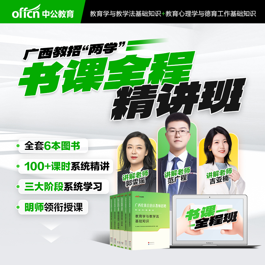 广西教师招聘两学书课包中公2025广西教师招聘考试用书教育心理学教学法基础知识教材历年真题试卷南宁贺州防城港桂林百色贵港河池