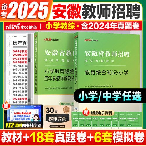 中公2025安徽教师招聘考试真题卷