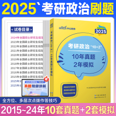 考研政治2025真题刷题 101思想政治理论考研教材全套2024中公考研政治1000题2024考研政治历年真题24考研政治字帖考研政治复习全书