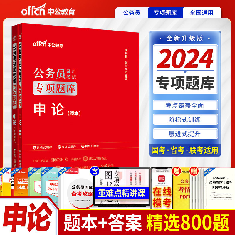 【申论专项题库】中公2024年国家公务员考试用书申论专项题库训练2023各省联考省考公务员公考试申论题库广陕西安徽湖北江山东辽宁_虎窝淘