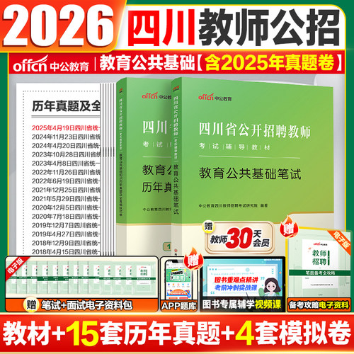 中公2026四川教师公招真题刷题