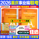 重庆事业编a类真题 中公教育2026重庆事业编考试教材综合管理a类b类c类中小学教师d类医疗卫生e类事业单位联考职测综合真题卷资料