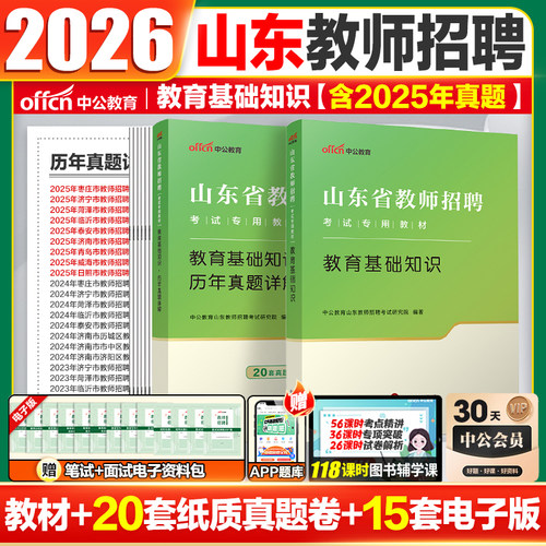 中公2026山东教师招聘历年真题卷