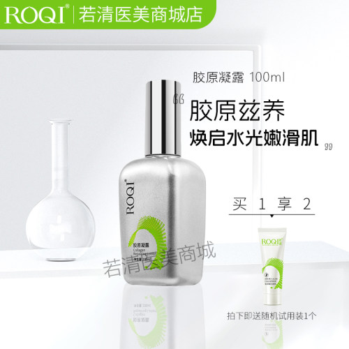 滋润面部正装100ml新版ROQI若清