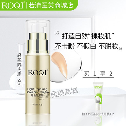 ROQI若清轻盈隔离霜30g 均匀肤色自然色号