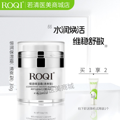 ROQI若清清爽型锁水面霜