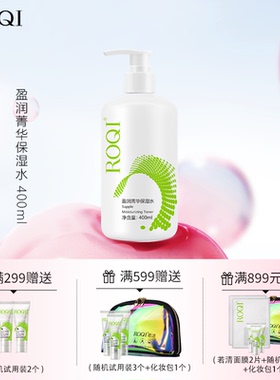 ROQI若清盈润菁华保湿水400ml大瓶装补水柔肤水调水膜湿敷水润
