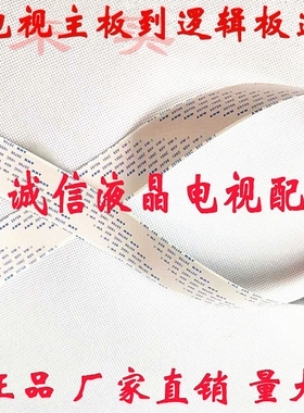 全新TCL L40F1800E排线 屏线LVDS线配屏LVF400CMOT E3V3 长75厘米