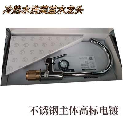 金鹭星厨房水槽洗菜盆洗衣柜旋转不锈钢电镀单柄洗涤冷热水龙头