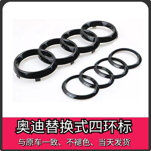 A7L A8L Q8中网卡扣标改装 尾标 A6L Q5L 黑色四环标A4L