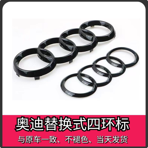 黑色四环标中网卡扣标改装尾标
