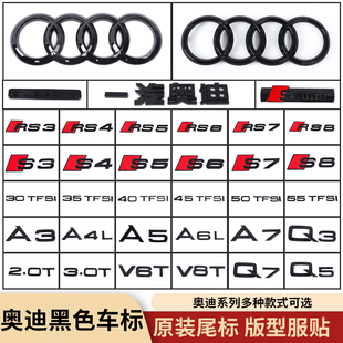奥迪排量尾标A4LA3A5A6LQ3Q5Q7S4四驱中网侧标车标黑色改装四环标