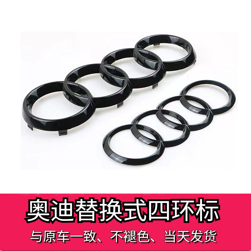 黑色四环标A4L A5 A6L A7L A8L Q3 Q5L Q7 Q8中网卡扣标改装尾标