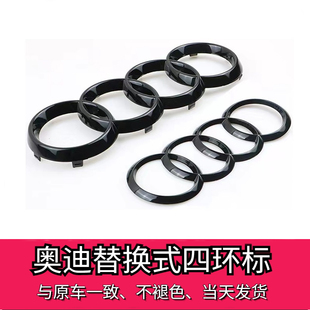 A7L A8L Q8中网卡扣标改装 尾标 A6L Q5L 黑色四环标A4L