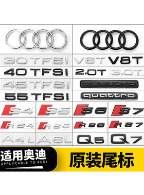 奥迪排量车标A4LA3A5A6LQ2Q3Q5L四驱中网尾标侧标黑四环数字改装