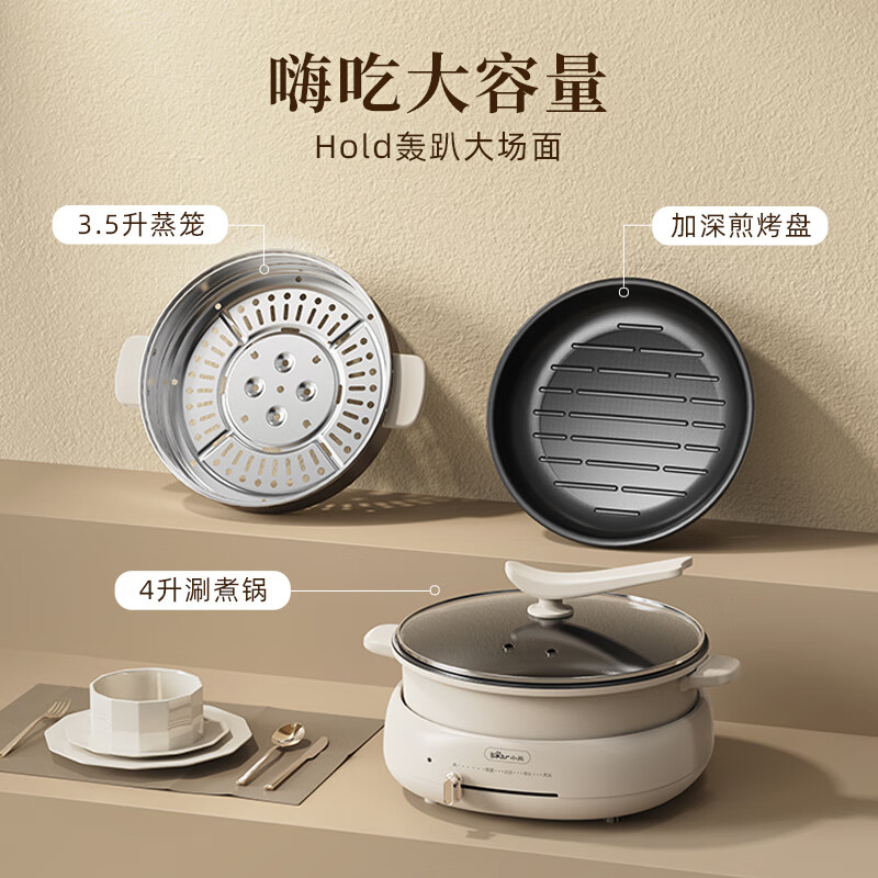 小熊多功能分体式电热火锅套装