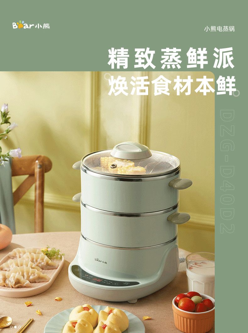 小熊电蒸锅DZG-D40D2电煮锅不锈钢蒸屉双层多用途锅4L可预约
