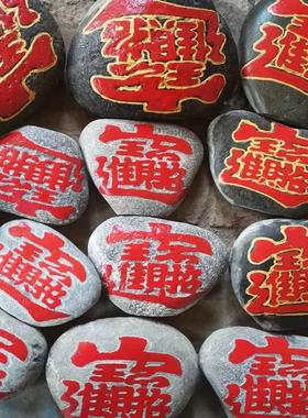 天然泰山石原石雕刻招财进宝福红字石头摆件青靠山石