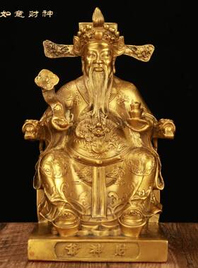 黄铜如意财神摆件店铺办公室客厅供奉佛像家用财神爷神像大号铜像